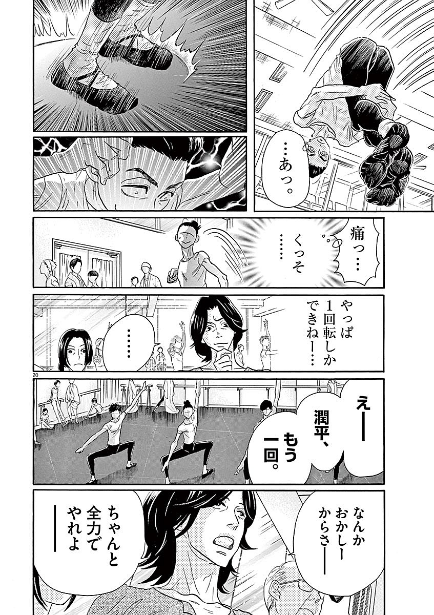ダンス・ダンス・ダンスール 第56話 - Page 20