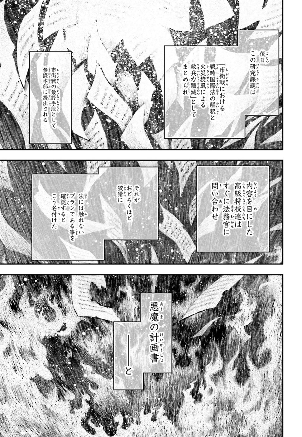 幼女戦記 第35話 - Page 25