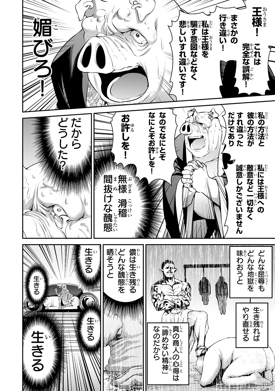 サラリーマンが異世界に行ったら四天王になった話 第18話 - Page 6