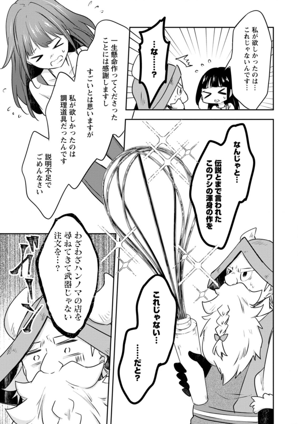 ハズレポーションが醤油だったので料理することにしました 第29.3話 - Page 9