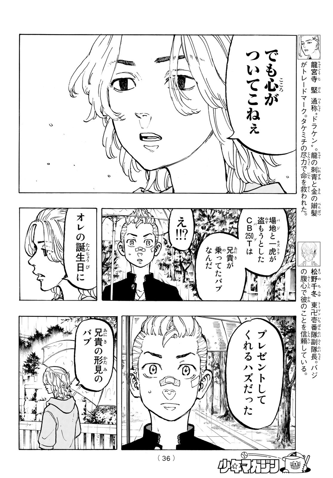 東京卍リベンジャーズ 第46話 - Page 4