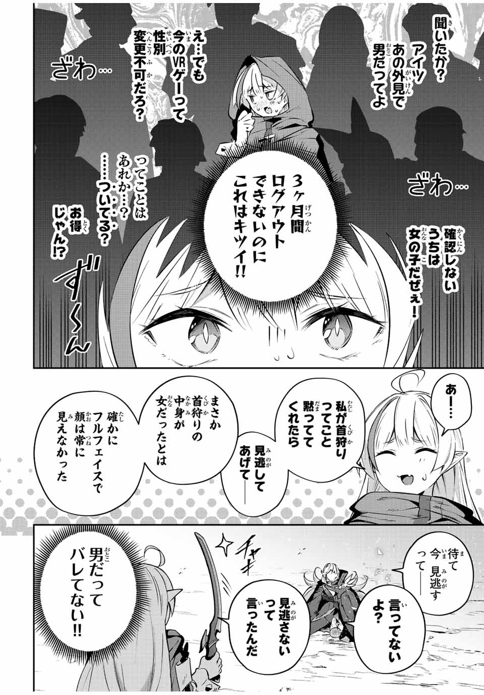 Destiny Unchain Online 〜吸血鬼少女となって、やがて『赤の魔王』と呼ばれるようになりました〜 第26話 - Page 16