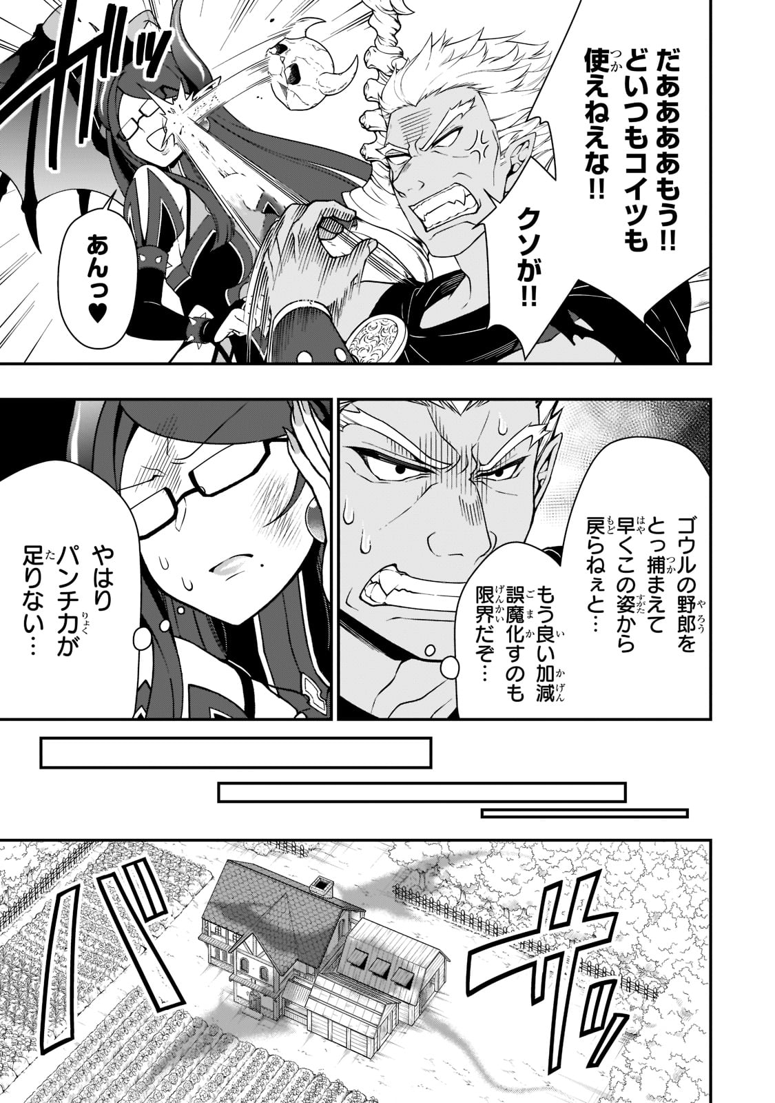 LV2からチートだった元勇者候補のまったり異世界ライフ 第36話 - Page 7