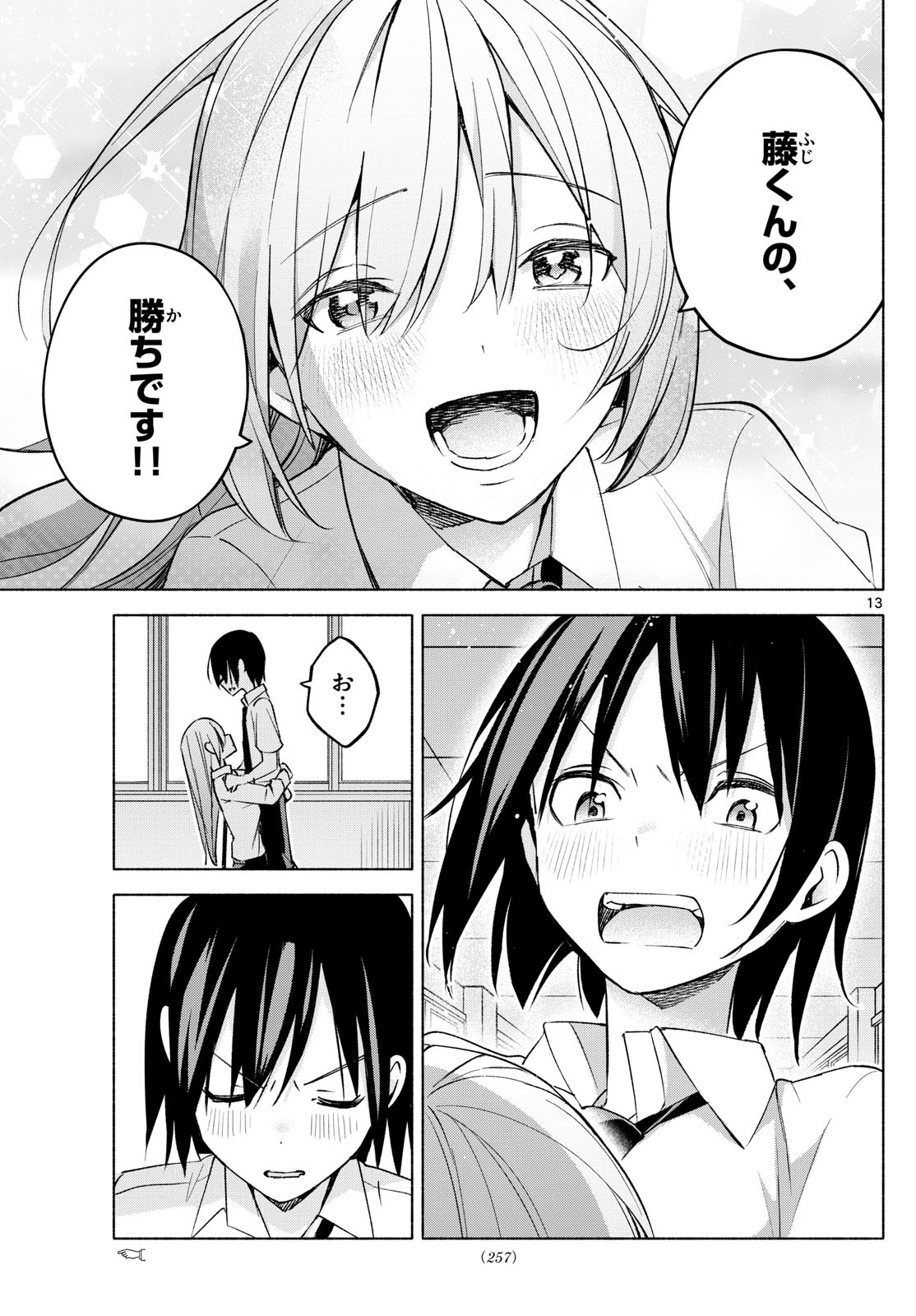 君と悪いことがしたい 第38話 - Page 13