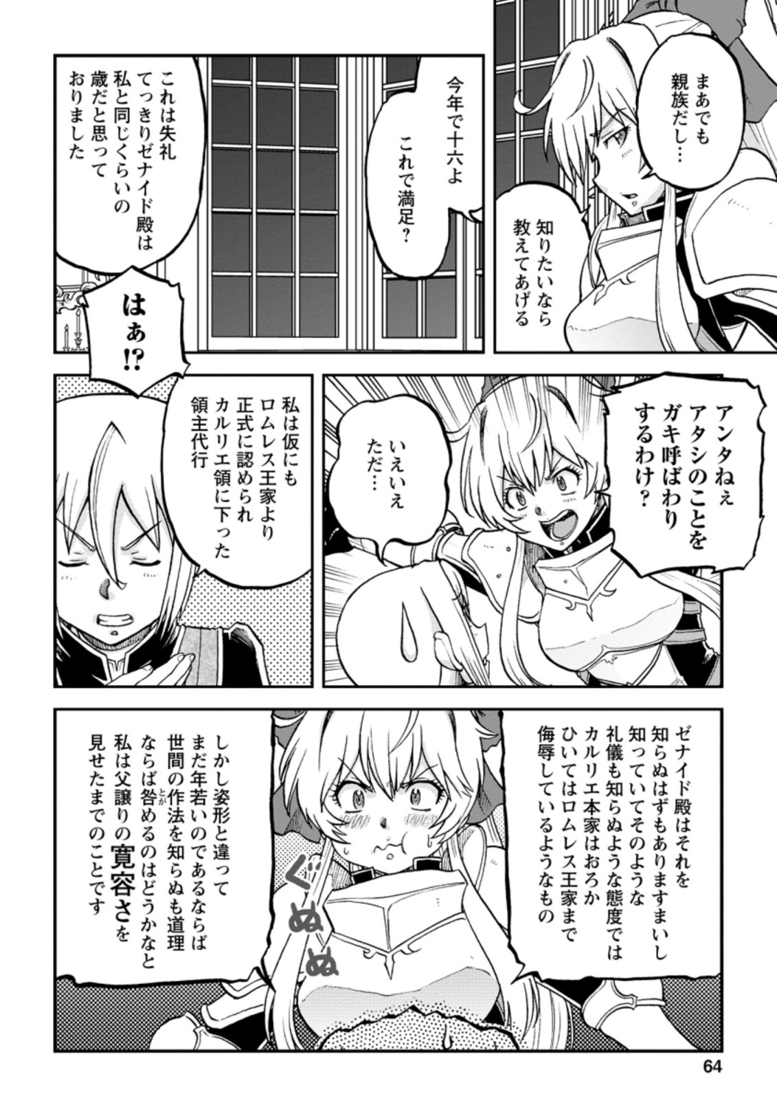 錬金貴族の領地経営 第12.3話 - Page 6