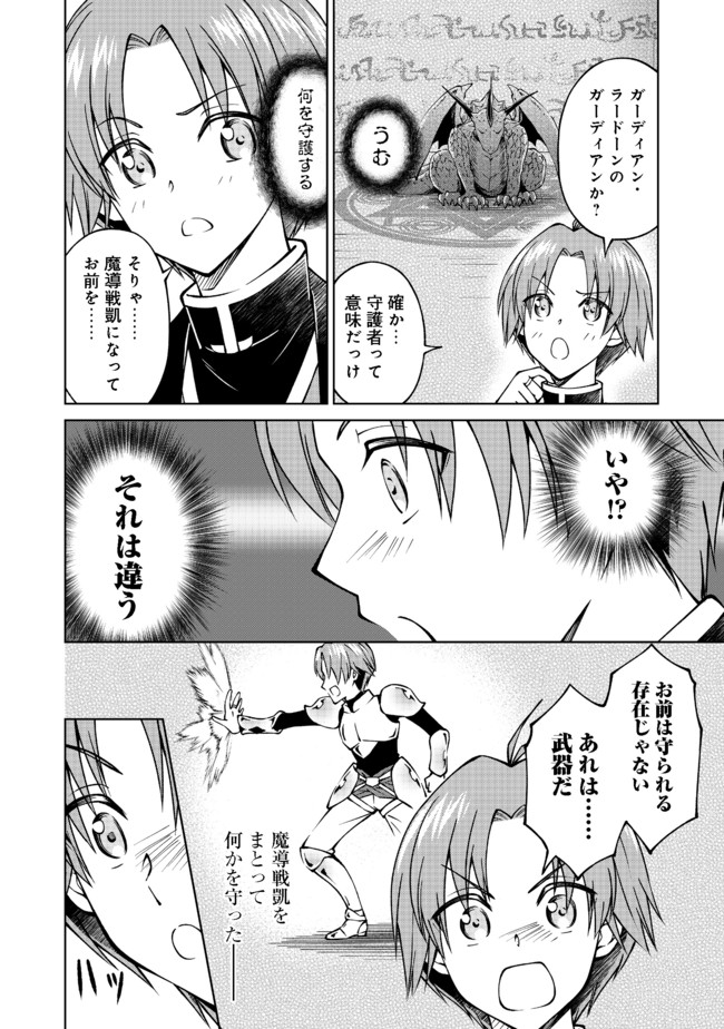 没落予定の貴族だけど、暇だったから魔法を極めてみた 第19話 - Page 4