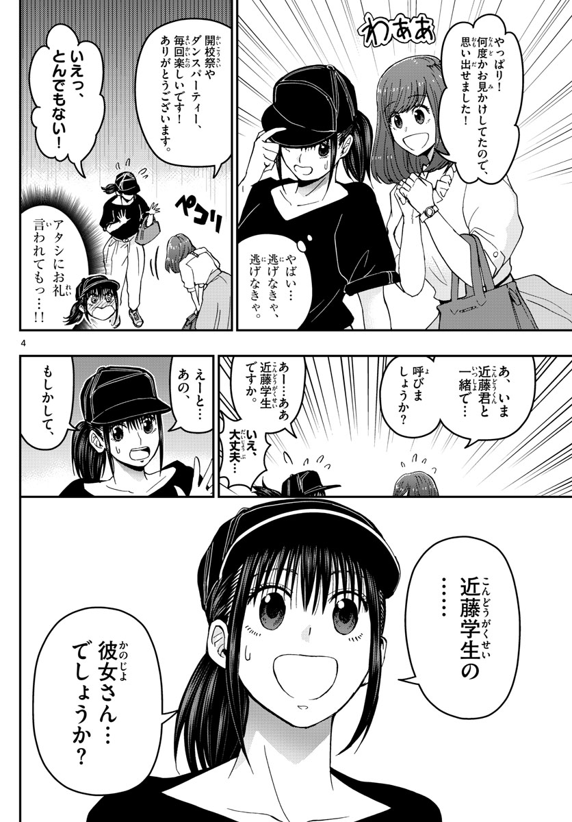 あおざくら防衛大学校物語 第156話 - Page 4
