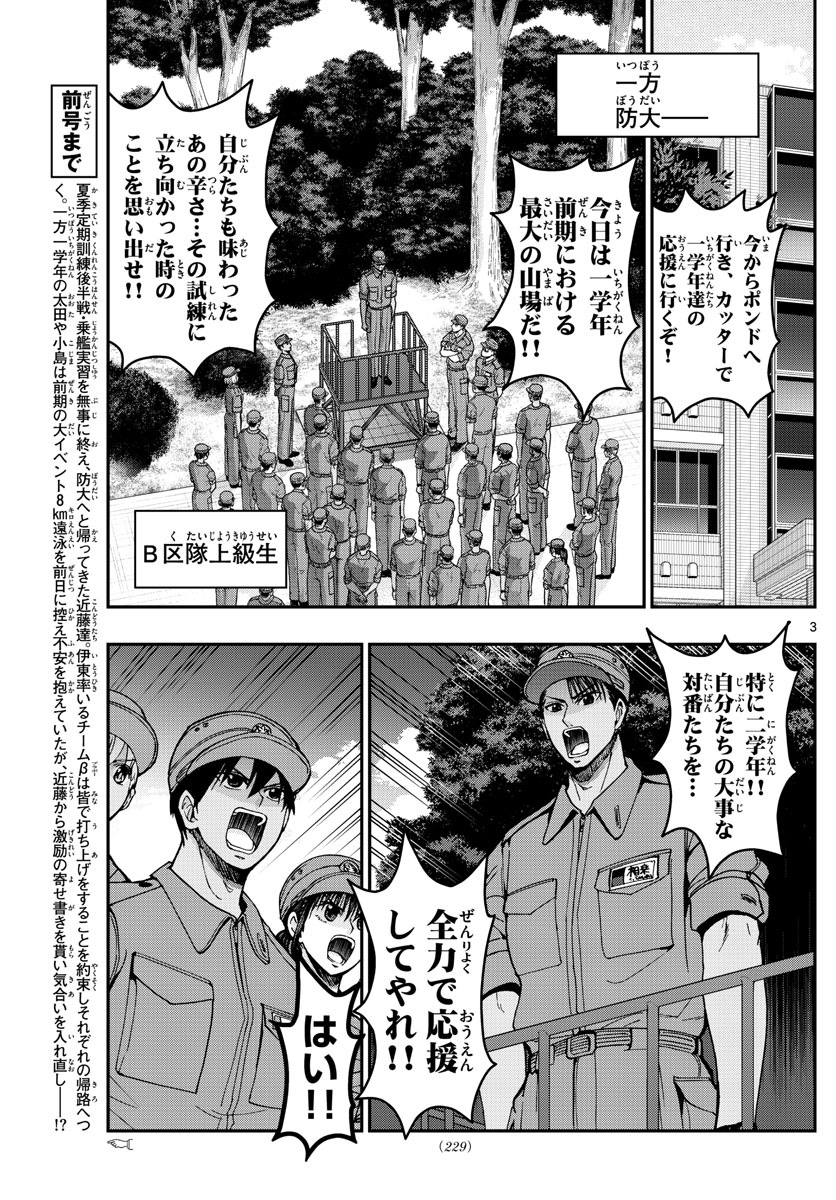 あおざくら防衛大学校物語 第223話 - Page 3