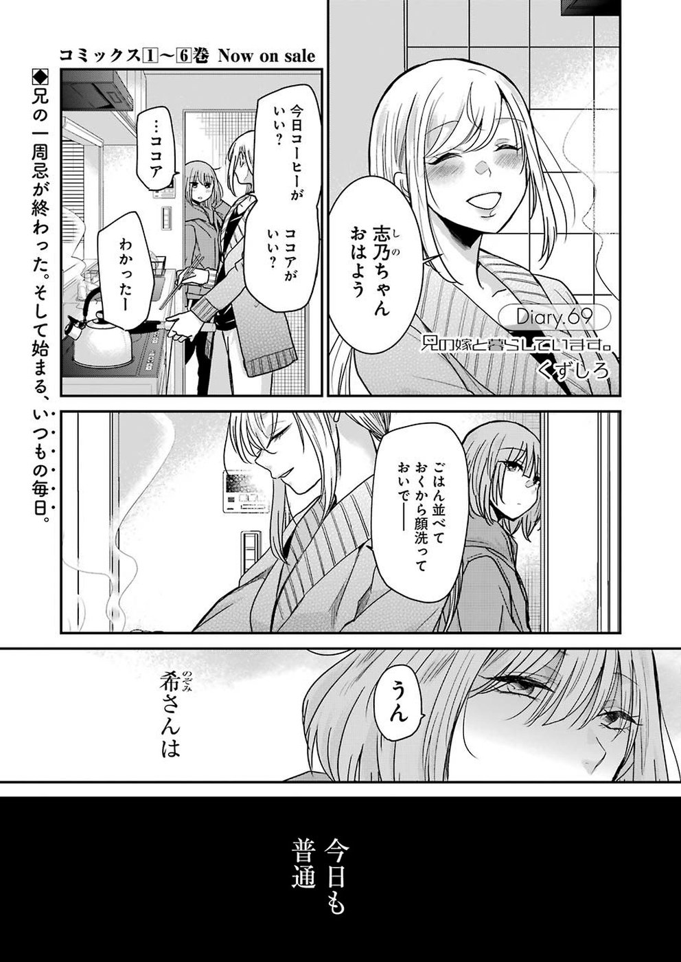 兄の嫁と暮らしています。 第69話 - Page 1