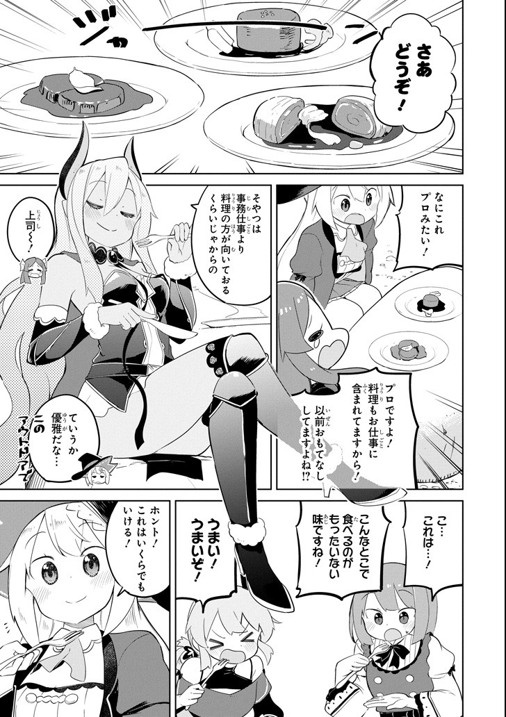 スライム倒して300年、知らないうちにレベルMAXになってました 第28話 - Page 33