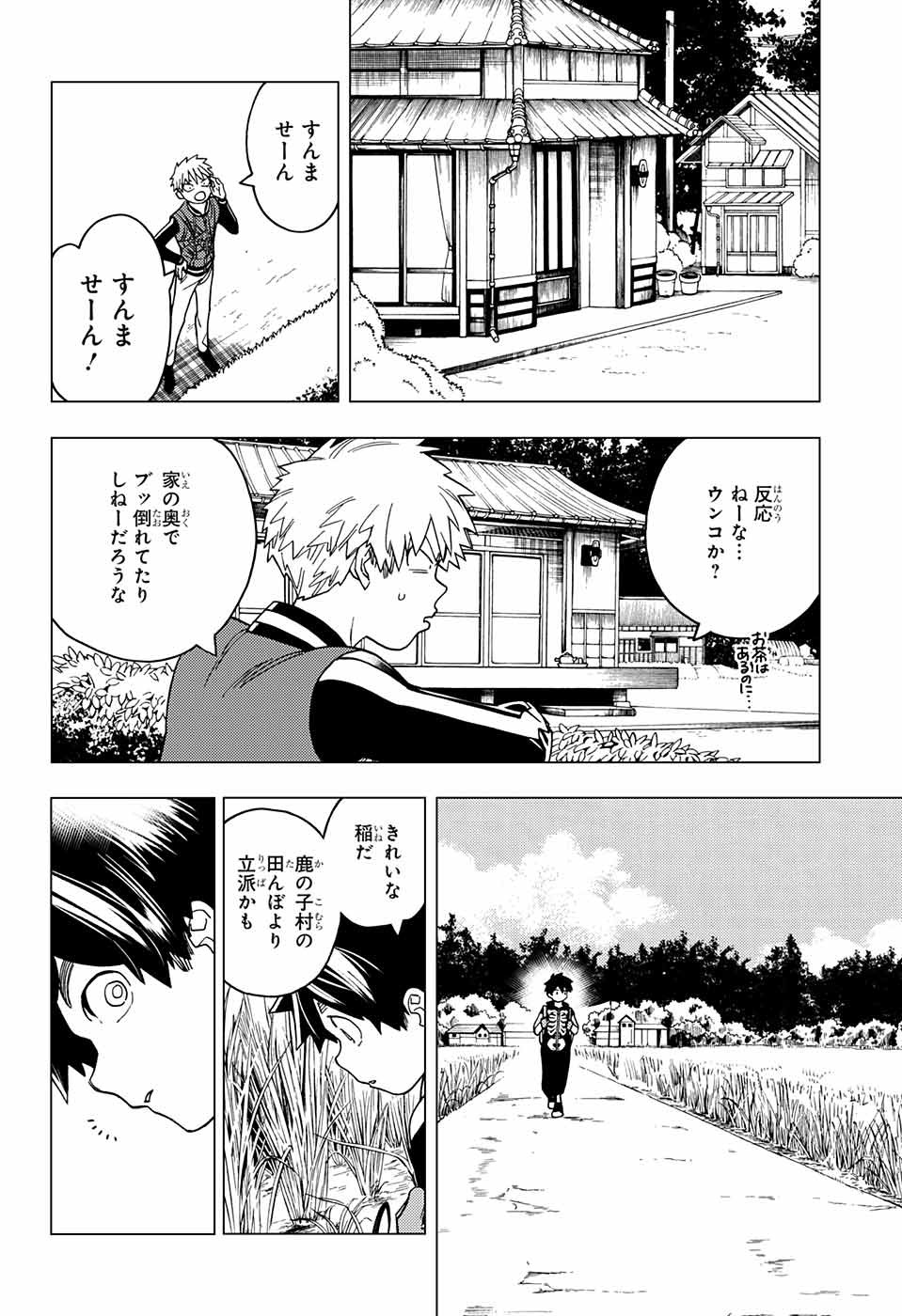 けものじへん 第28話 - Page 7