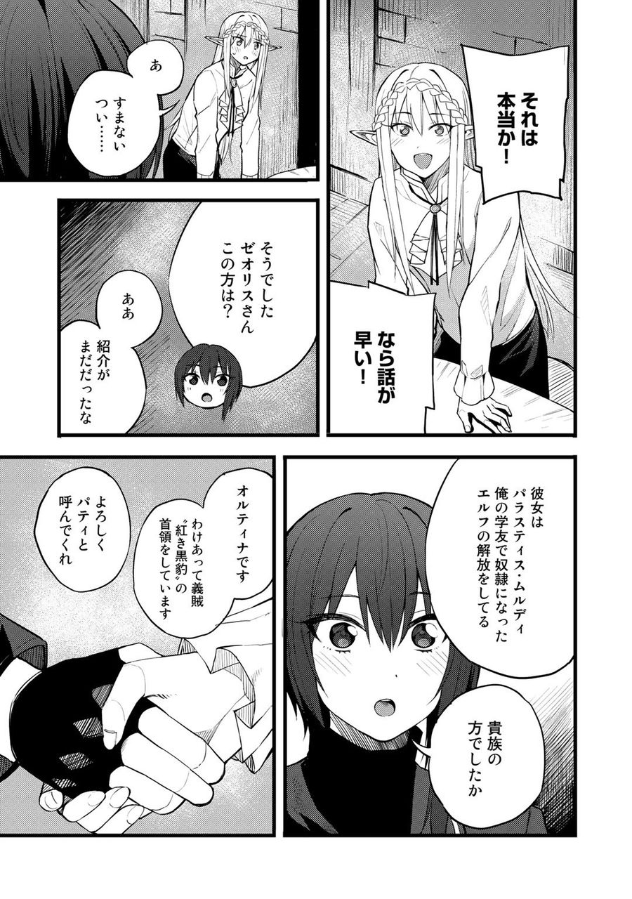 奴隷商人しか選択肢がないですよ?～ハーレム?なにそれおいしいの?～ 第17話 - Page 17