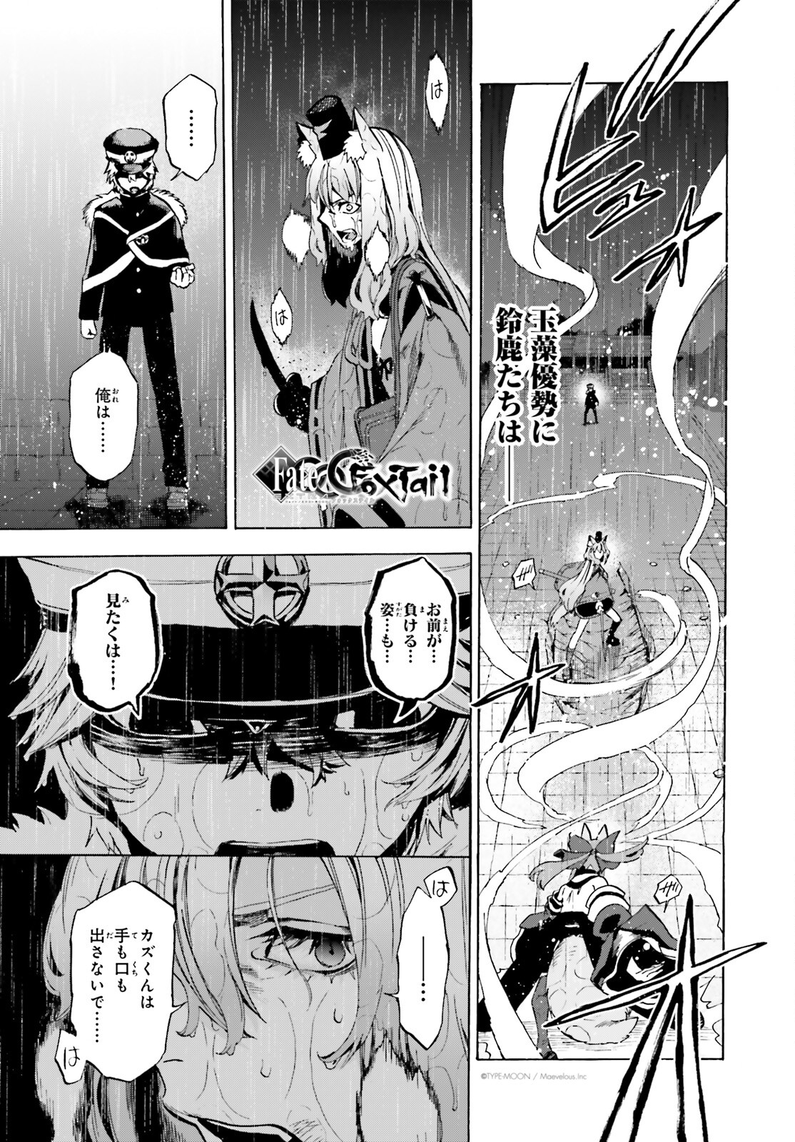 フェイト/エクストラ CCC Foxtail 第73.5話 - Page 1