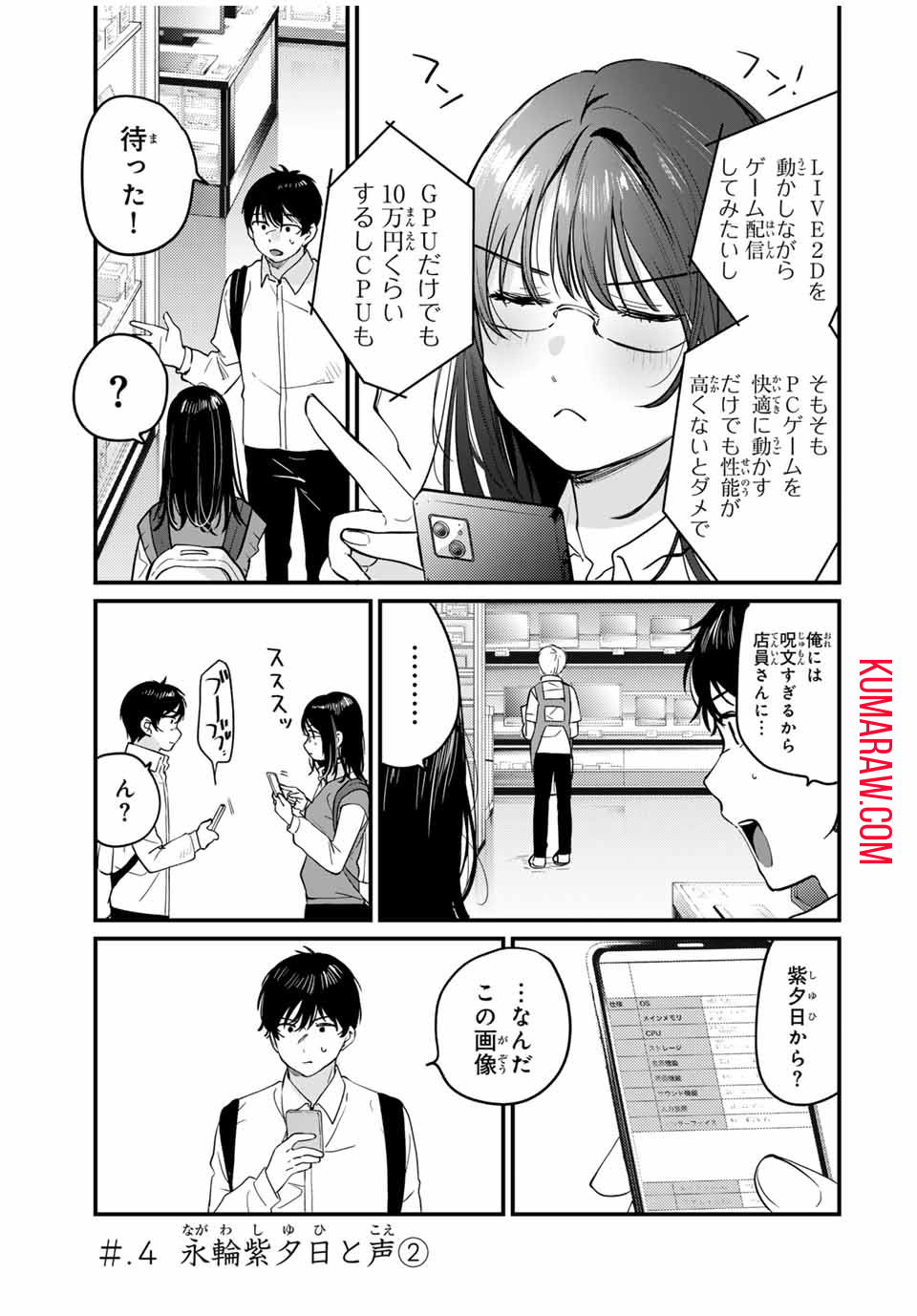 正体不明と恐怖 第4.2話 - Page 1