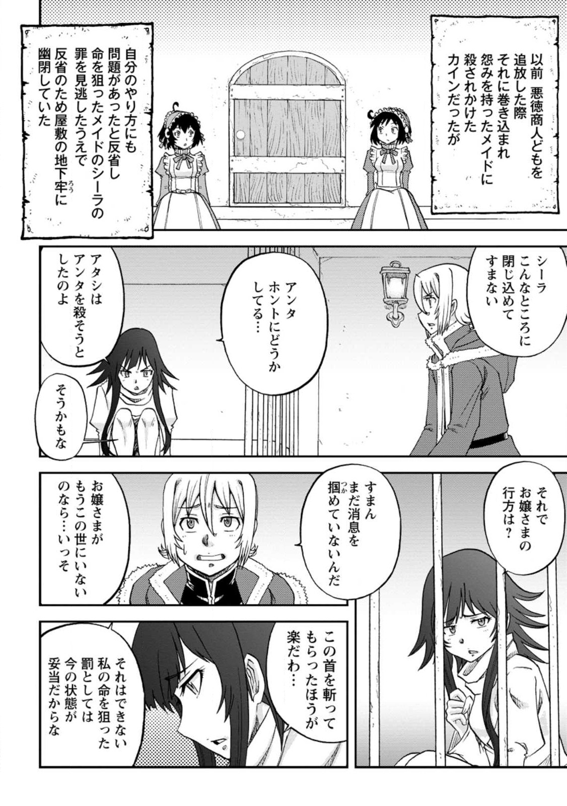 錬金貴族の領地経営 第24.3話 - Page 5