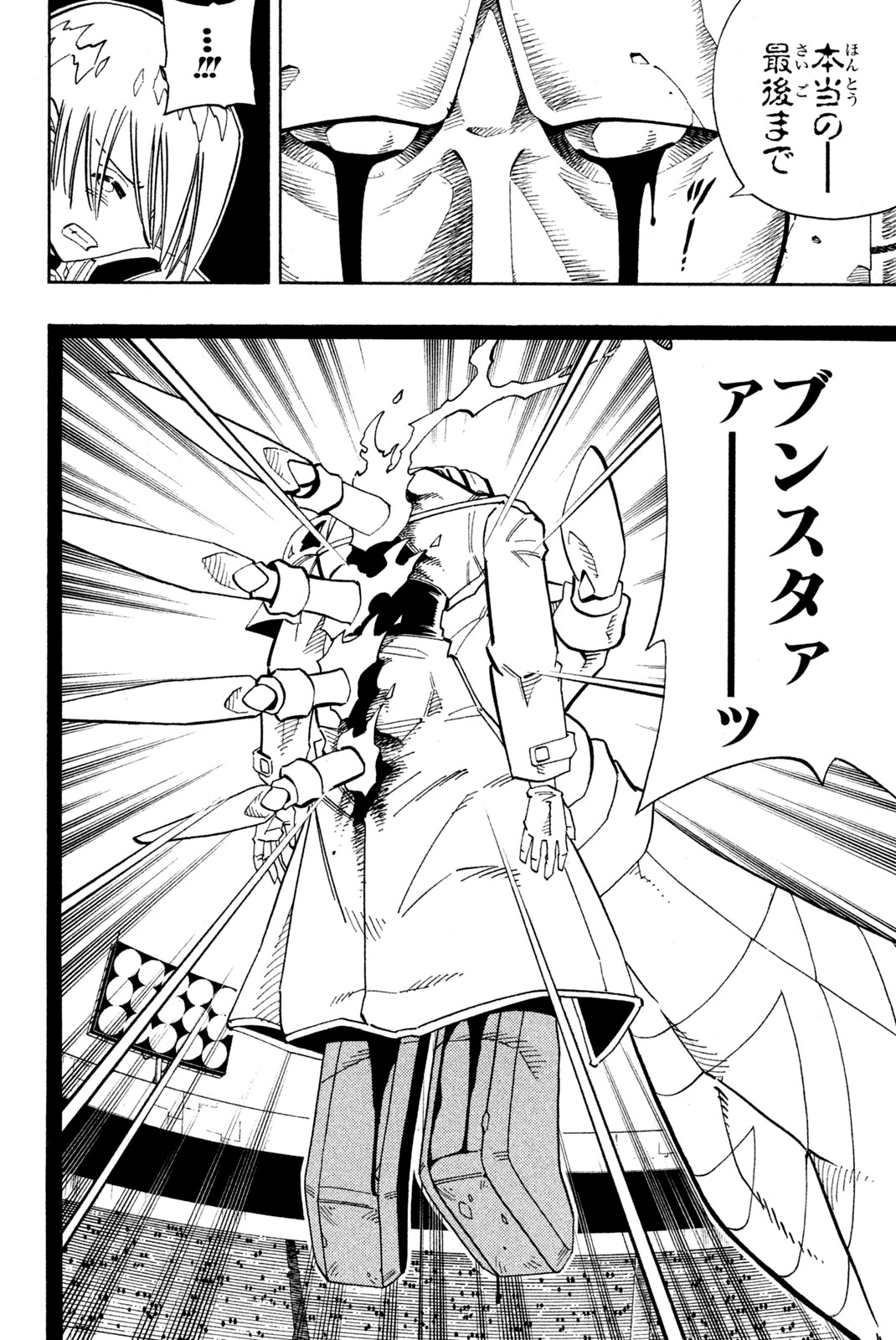 シャーマンキングザスーパースター 第138話 - Page 20