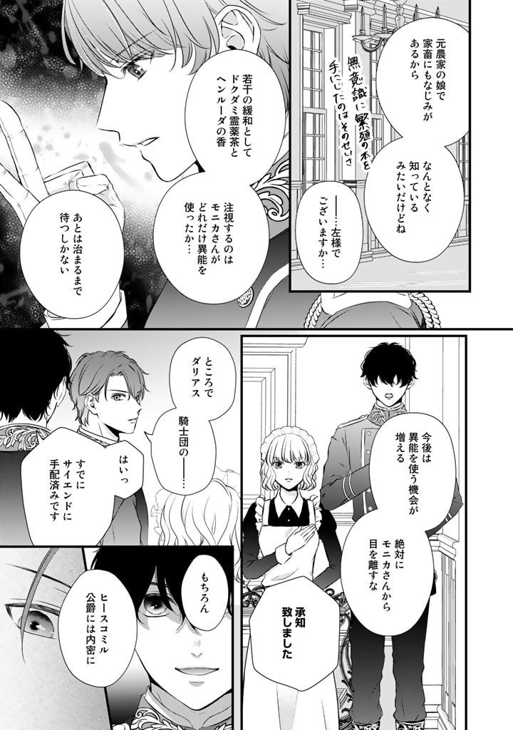 婚約破棄だ、発情聖女。 第5話 - Page 11