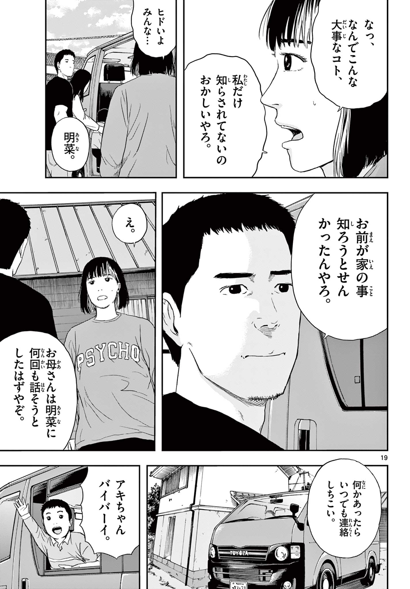 アキナちゃん神がかる 第3.2話 - Page 2