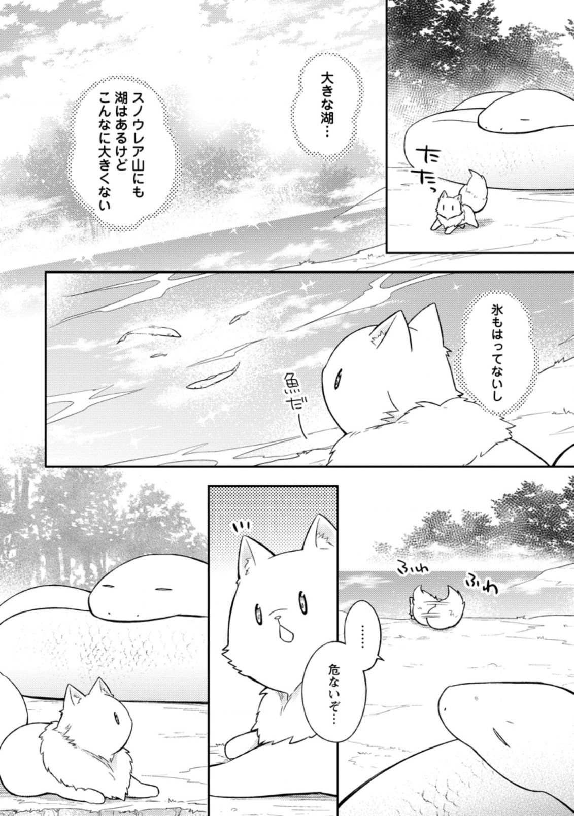 北の砦にて 第15.3話 - Page 4