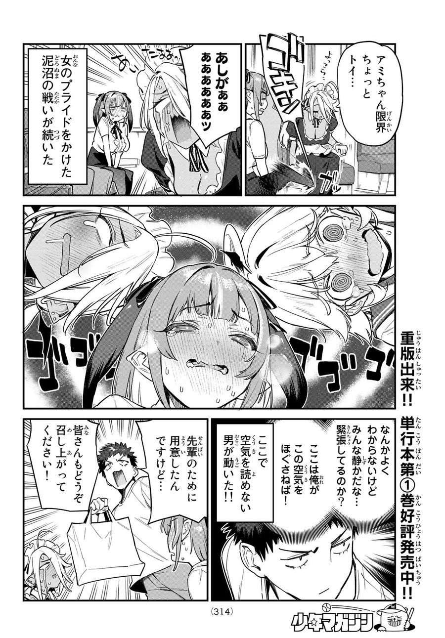 カナン様はあくまでチョロい 第30話 - Page 4