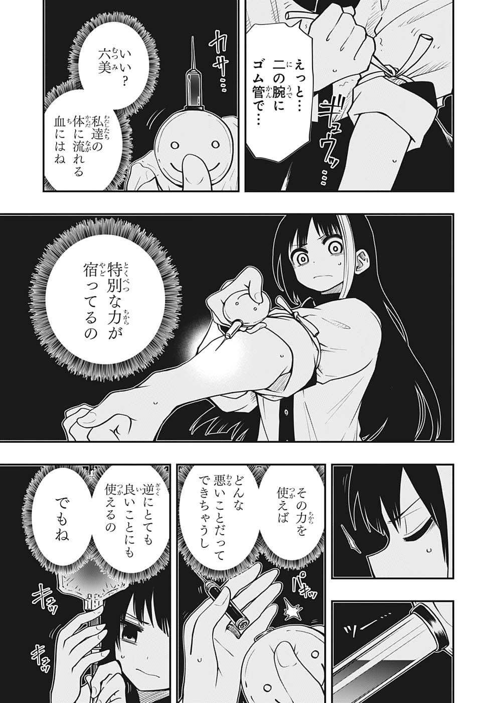 夜桜さんちの大作戦 第47話 - Page 15