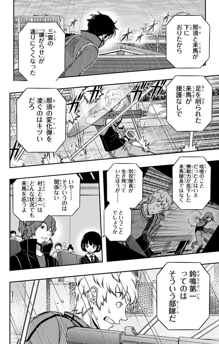 ワートリ 第102話 - Page 4