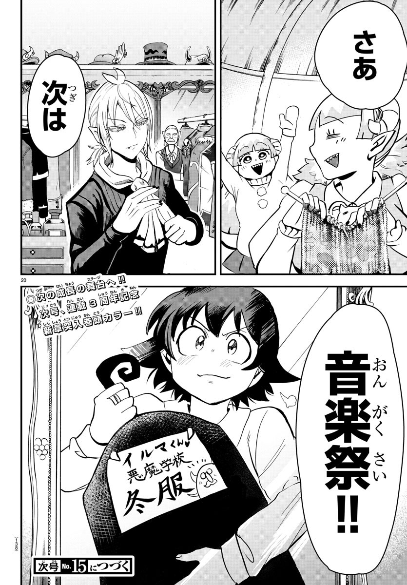 魔入りました！入間くん 第146話 - Page 20