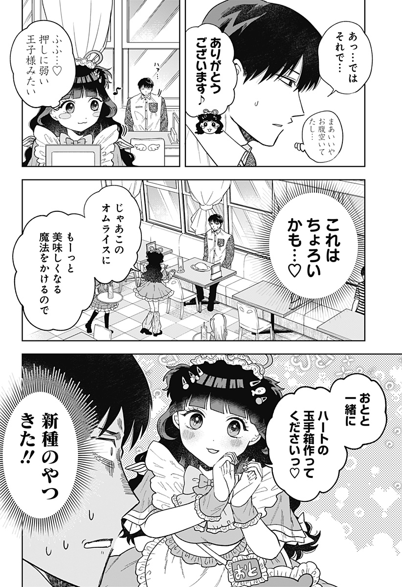 鶴子の恩返し 第5話 - Page 8