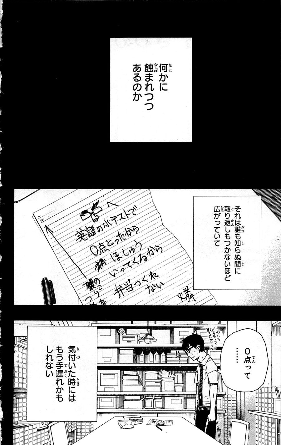 青の祓魔師 第42話 - Page 2