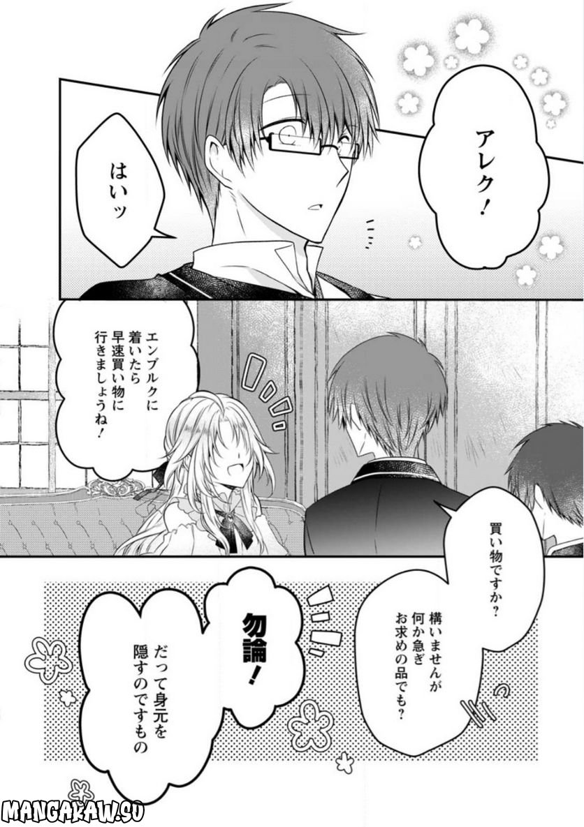 追放された悪役令嬢は断罪を満喫する 第11話 - Page 24