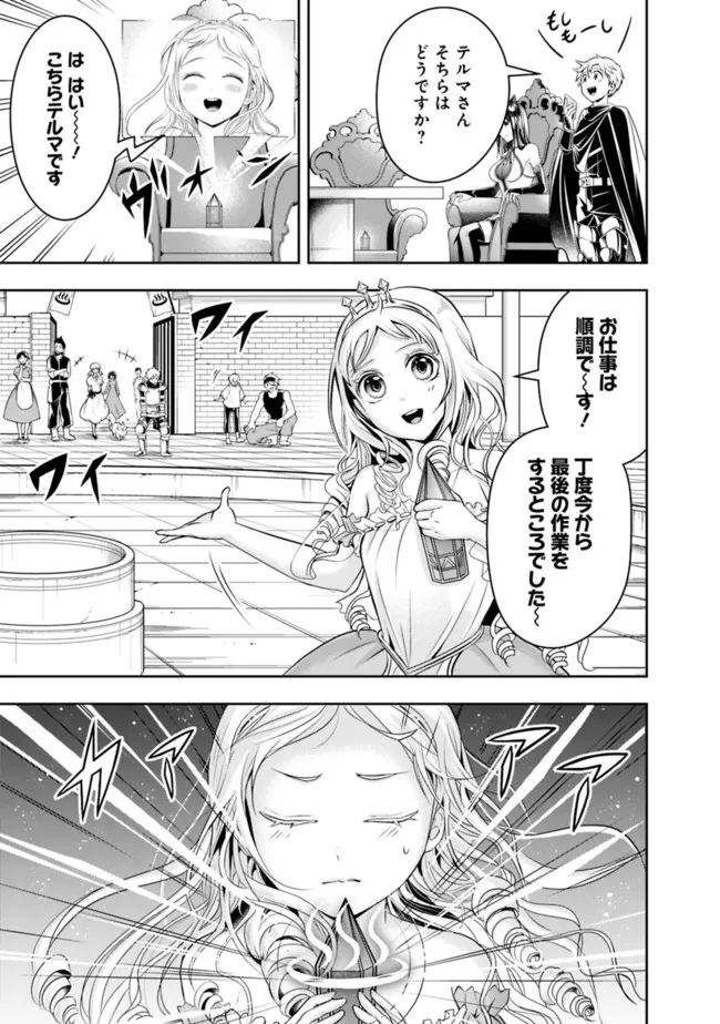 失業賢者の成り上がり　～嫌われた才能は世界最強でした～ 第84話 - Page 11