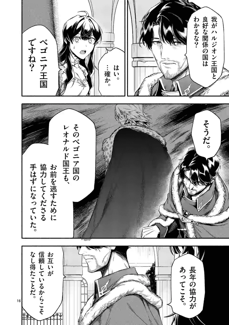 死に戻り、全てを救うために最強へと至る＠comic 第21話 - Page 16