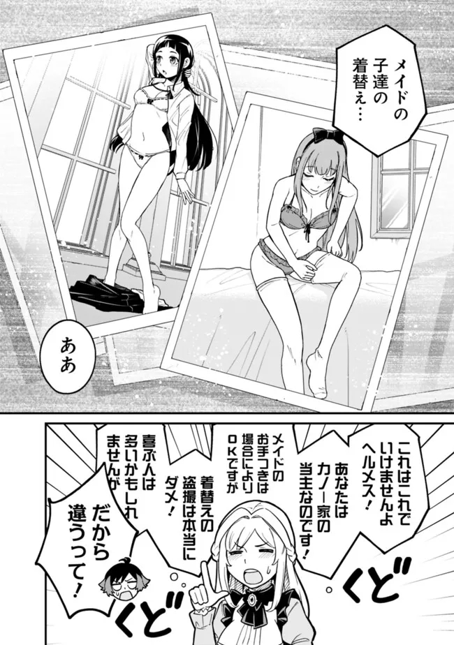 俺はまだ、本気を出していないDX 第24.1話 - Page 4