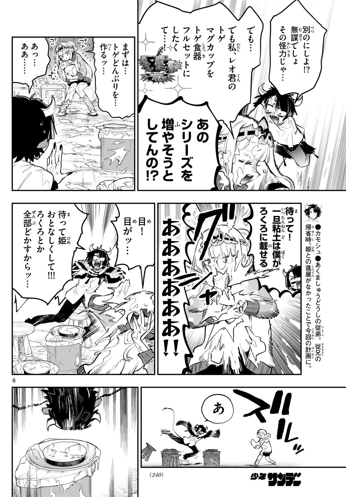 魔王城でおやすみ 第337話 - Page 6