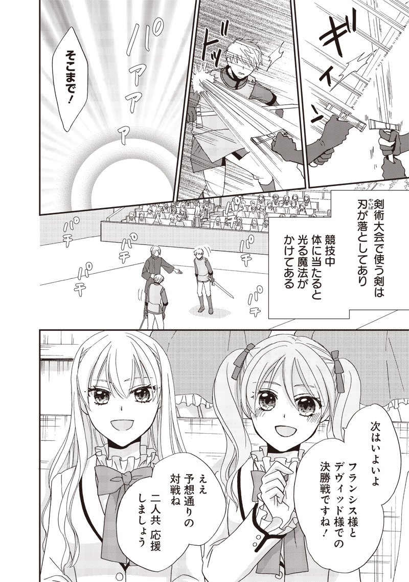 ハードモードな悪役令嬢に転生しましたが生き延びて世界を救いま 第25話 - Page 2