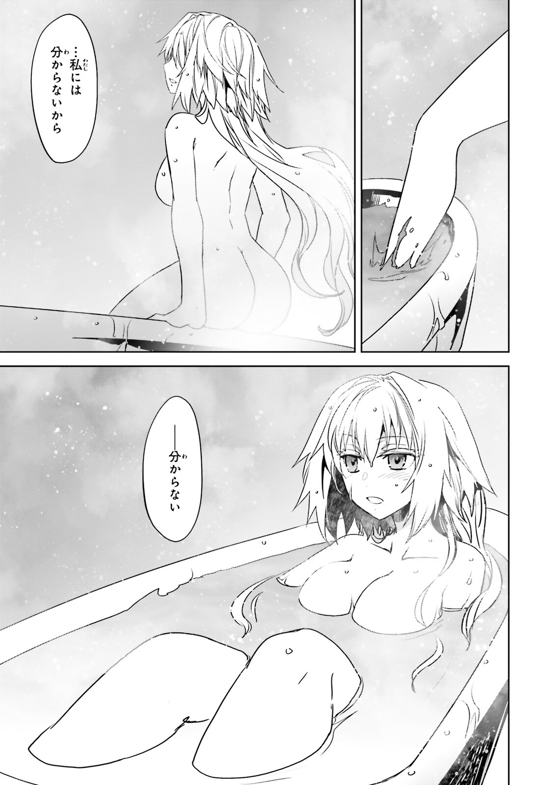 Fate / Apocrypha 第52話 - Page 15