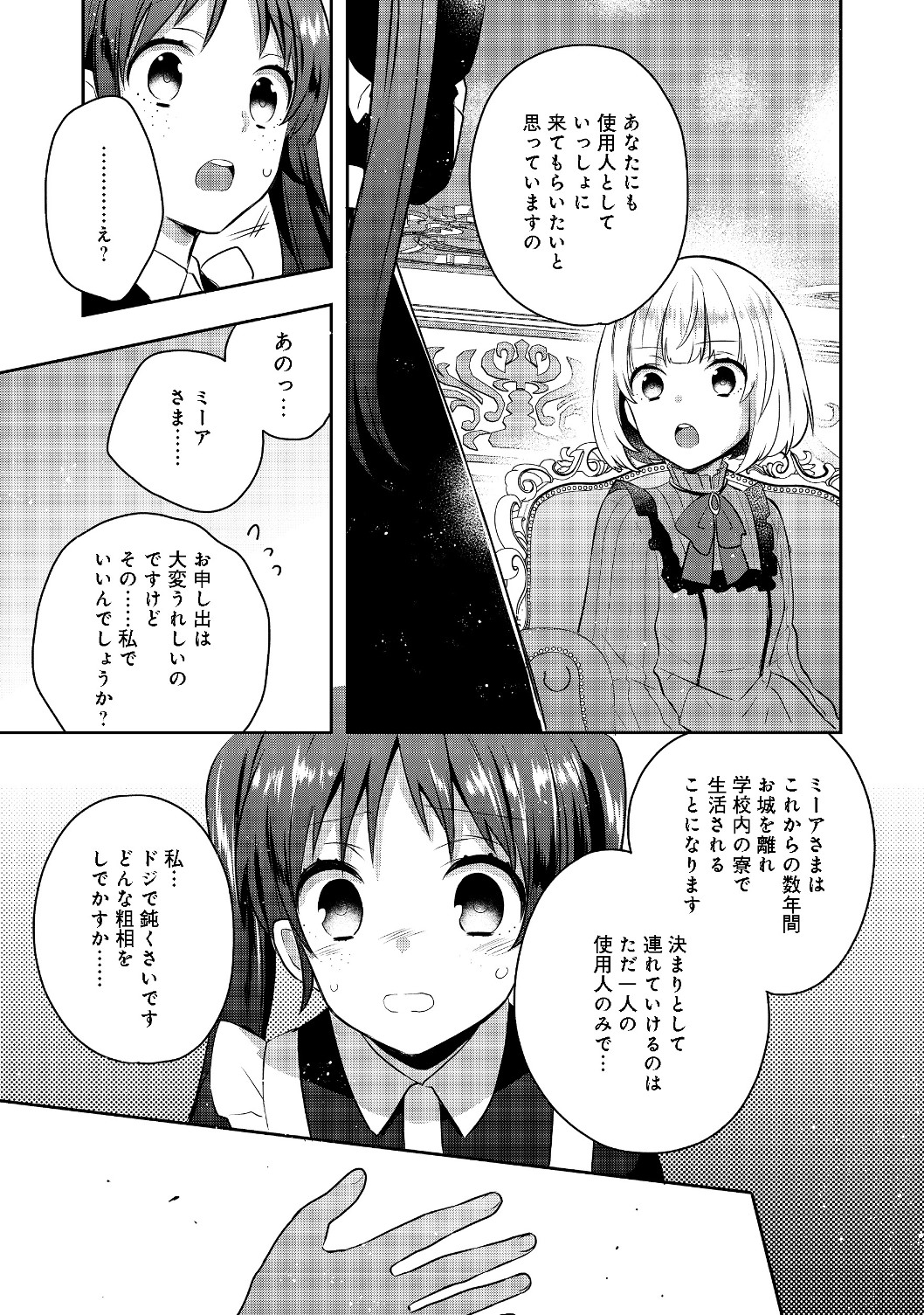 ティアムーン帝国物語 ～断頭台から始まる、姫の転生逆転ストーリー～ 第4.2話 - Page 14