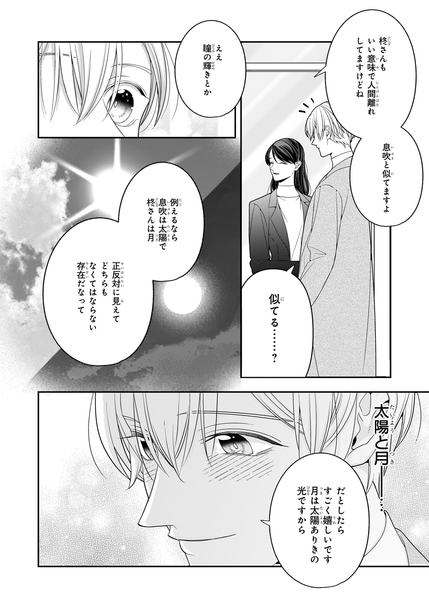 推しが幸せならOKです 第4.2話 - Page 10