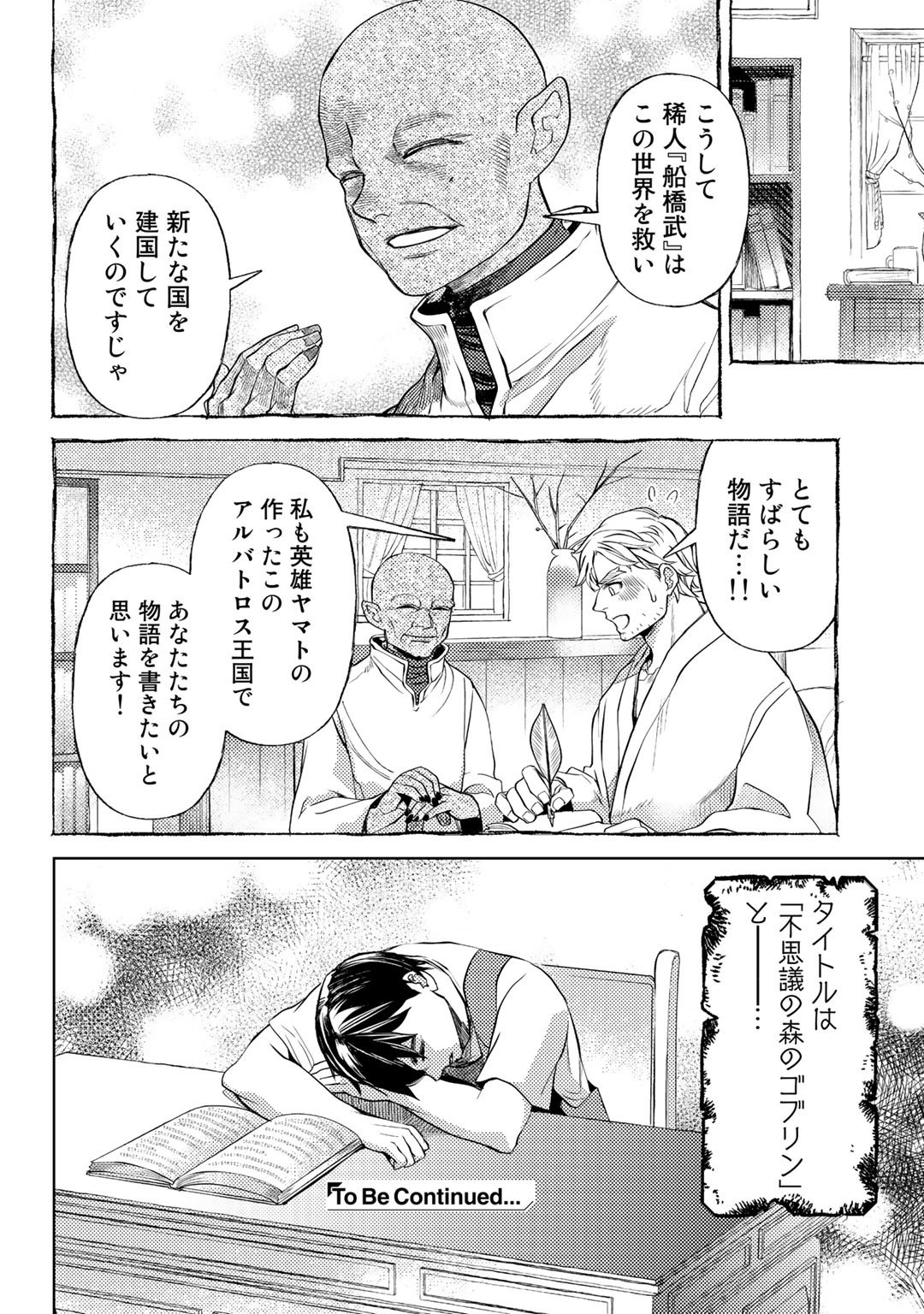 おっさんのリメイク冒険日記 ～オートキャンプから始まる異世界満喫ライフ～ 第48話 - Page 24