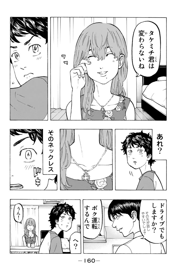 東京卍リベンジャーズ 第32話 - Page 4