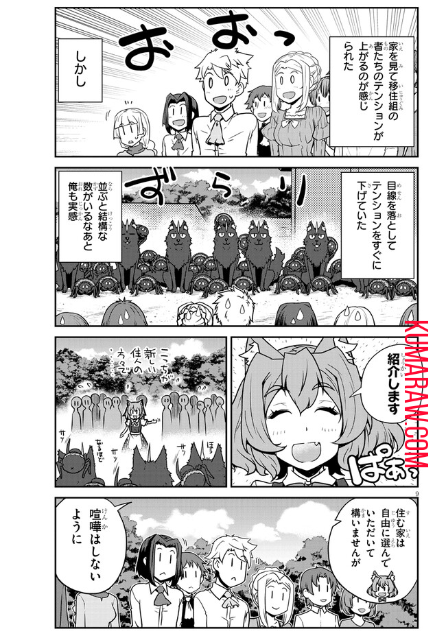 異世界のんびり農家 第224話 - Page 9