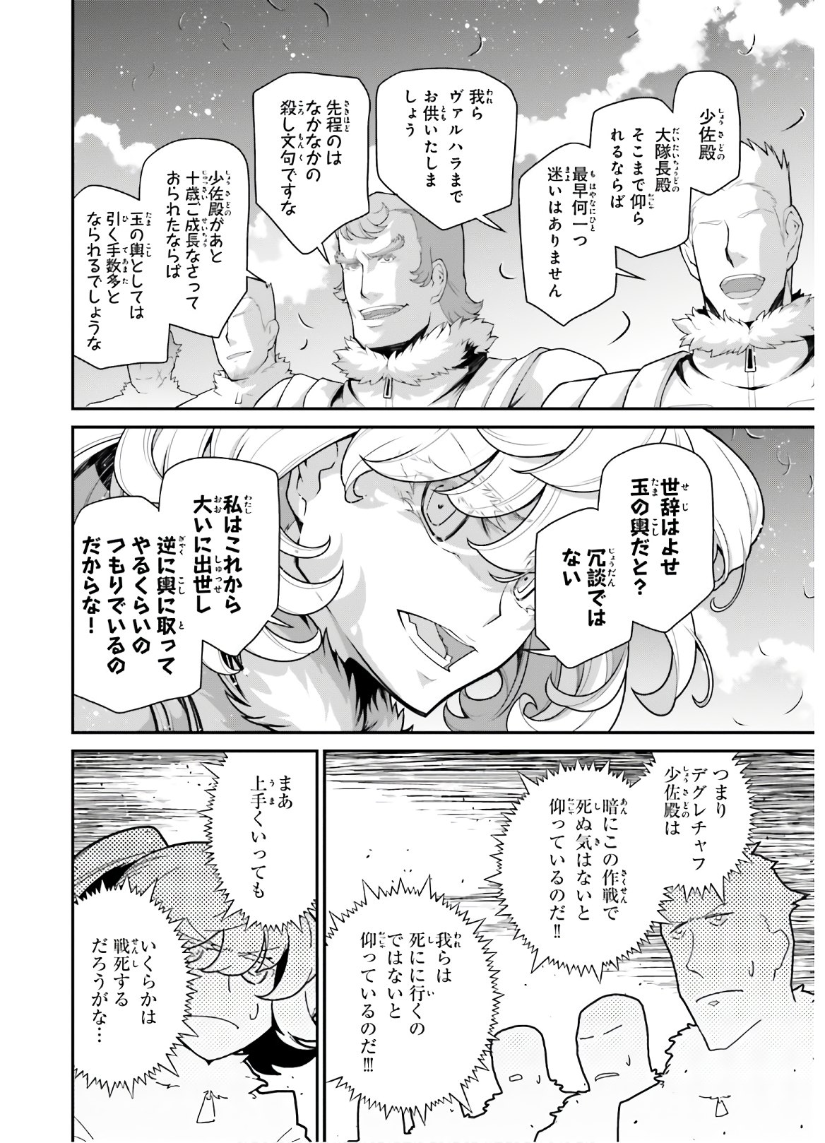 幼女戦記 第56話 - Page 31