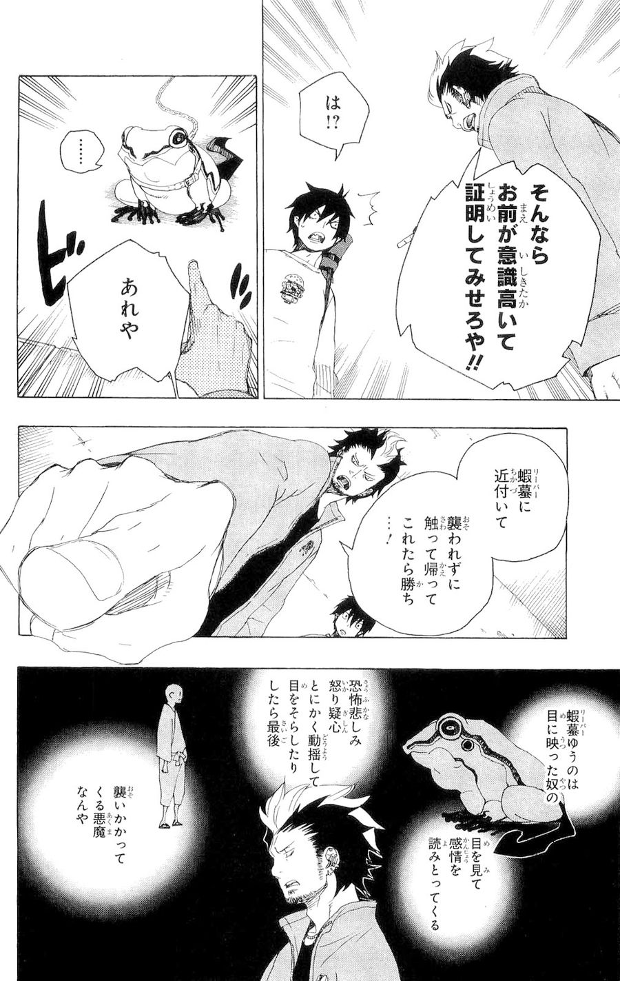 青の祓魔師 第4話 - Page 26