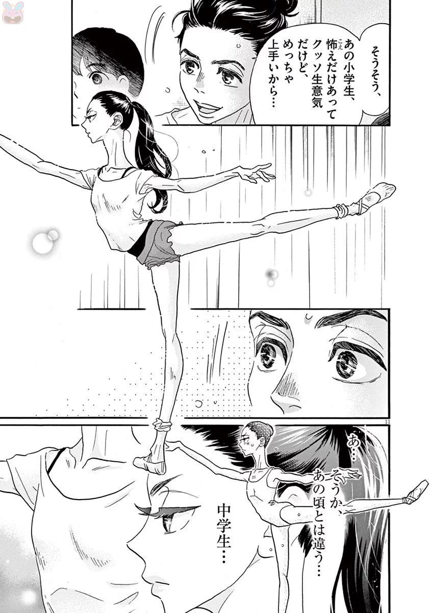 ダンス・ダンス・ダンスール 第71話 - Page 11