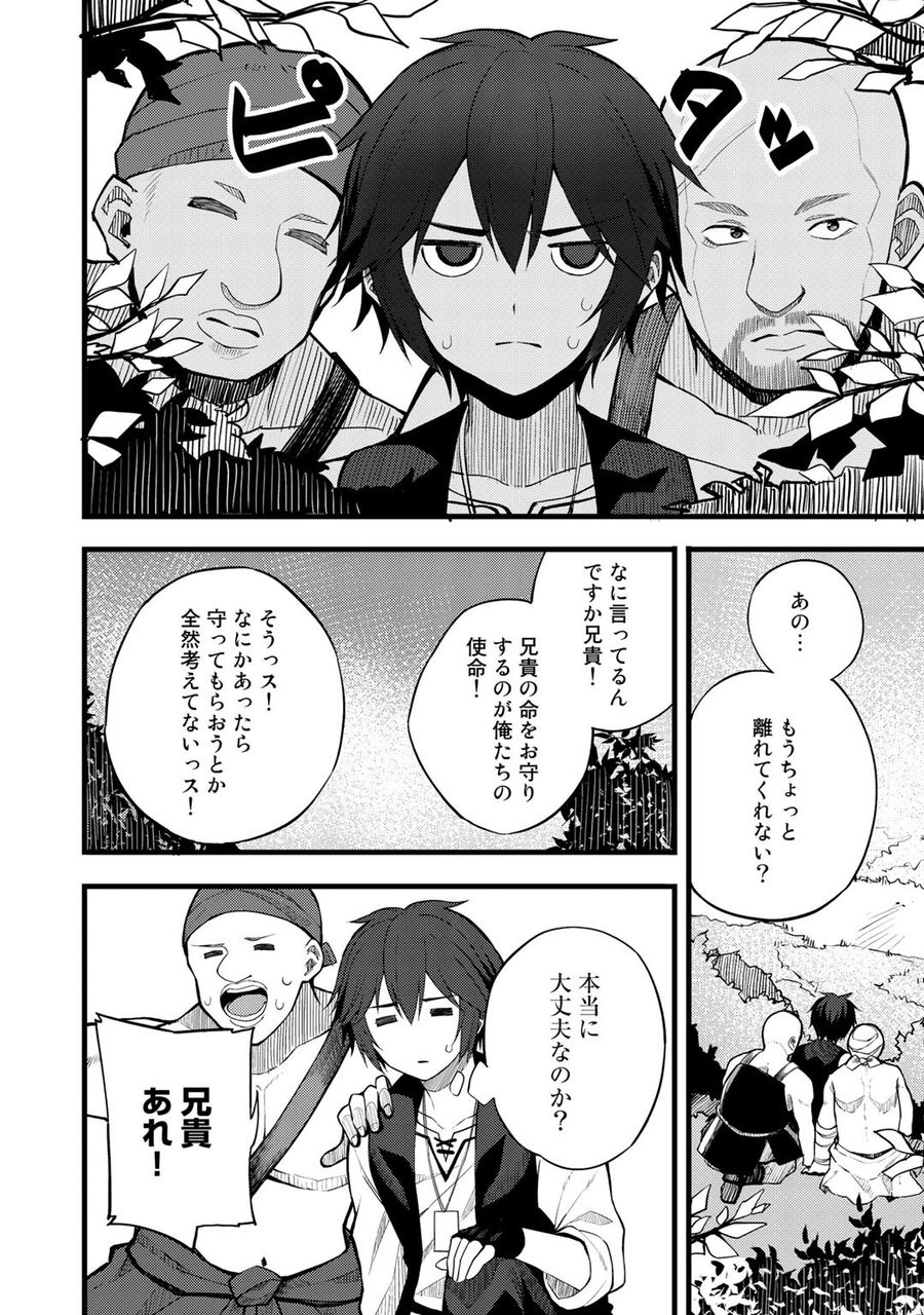 奴隷商人しか選択肢がないですよ?～ハーレム?なにそれおいしいの?～ 第18話 - Page 12