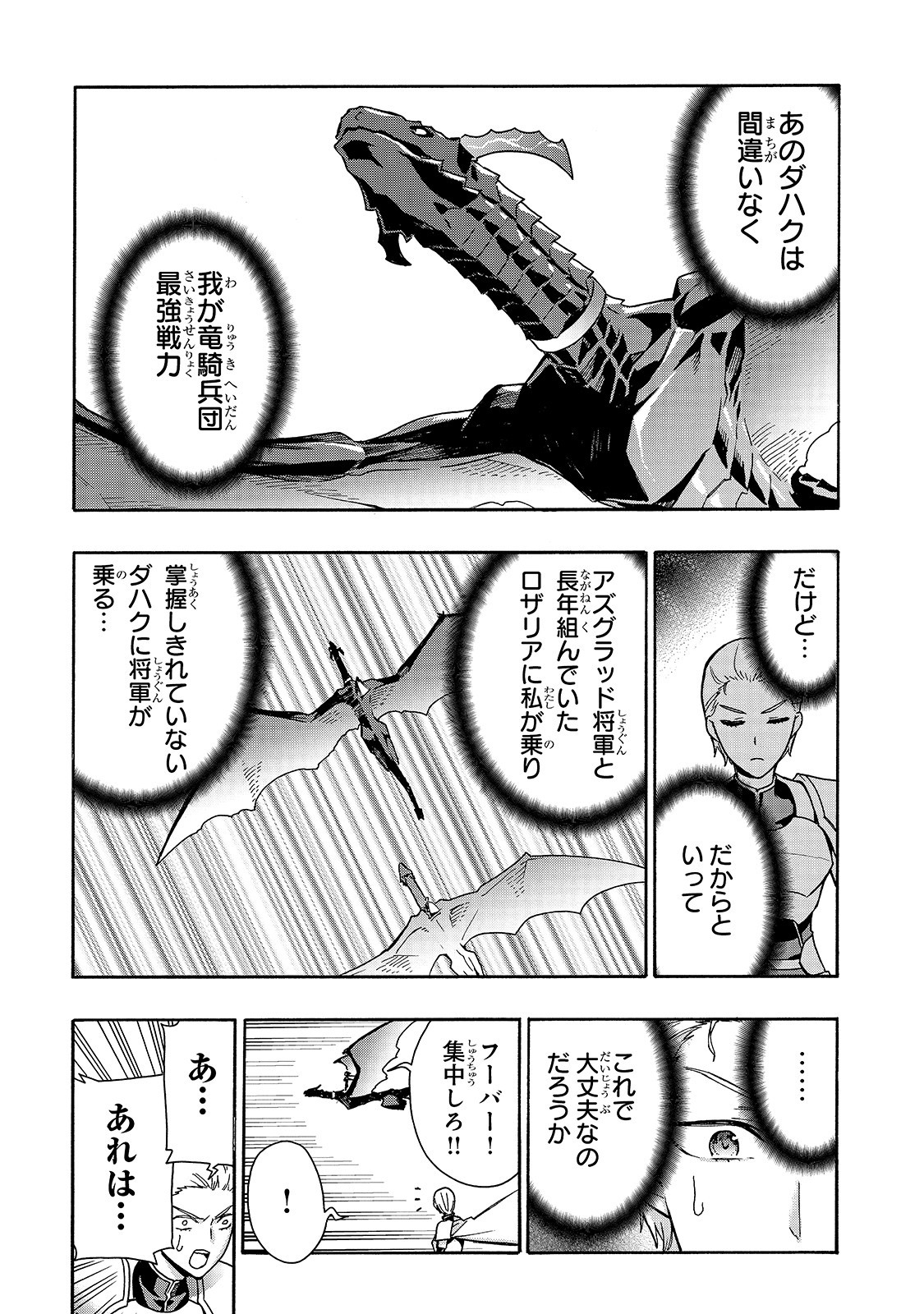 黒の召喚士 第53話 - Page 9