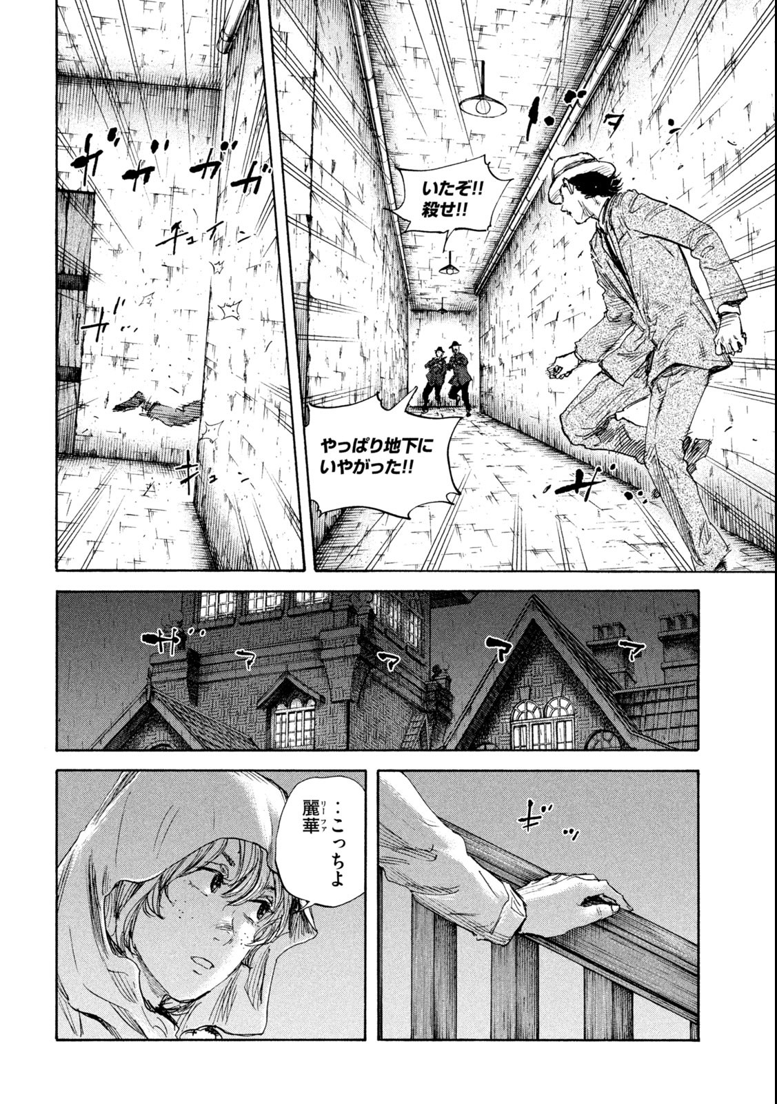 満州アヘンスクワッド 第141話 - Page 14