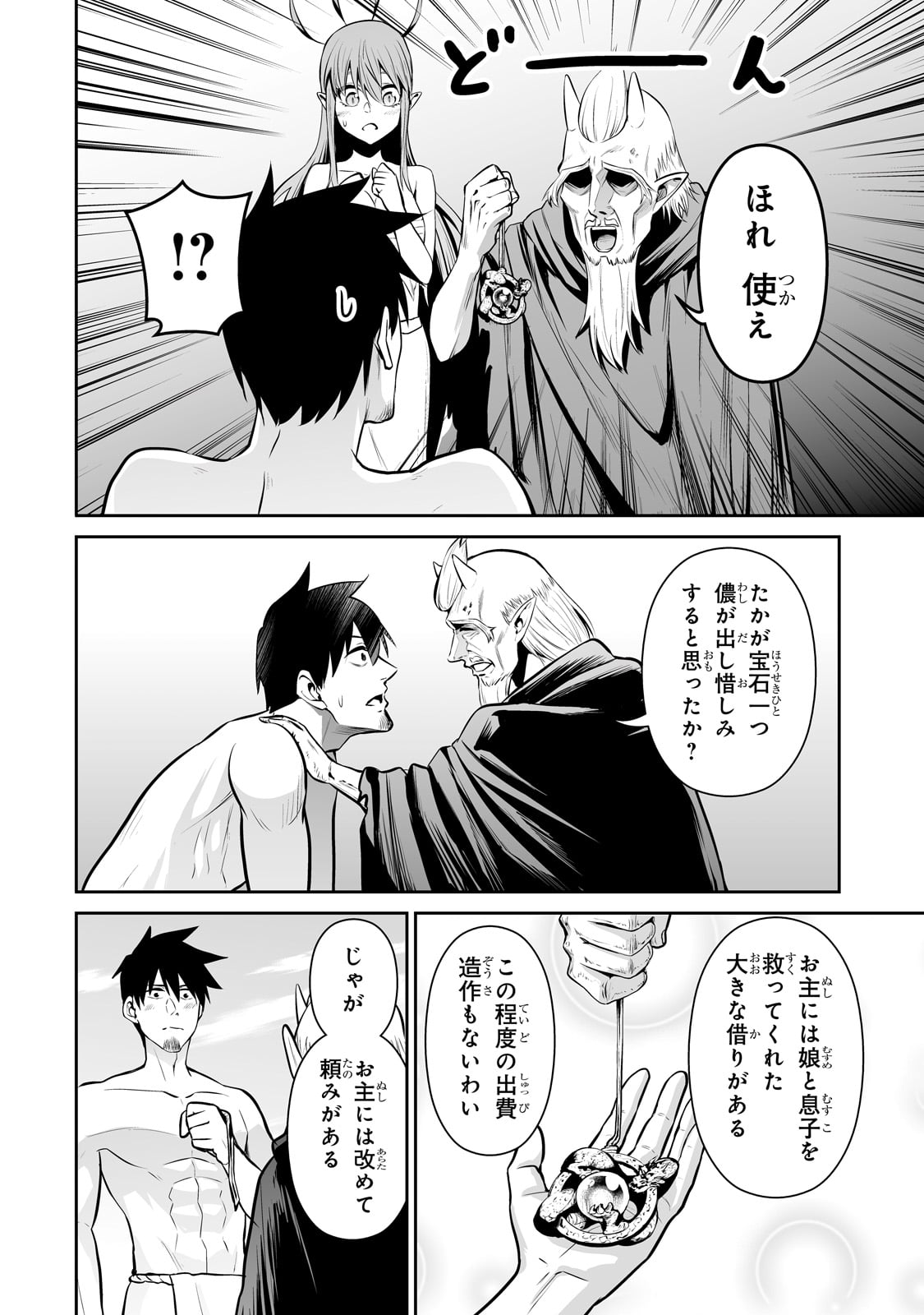 サラリーマンが異世界に行ったら四天王になった話 第67話 - Page 16