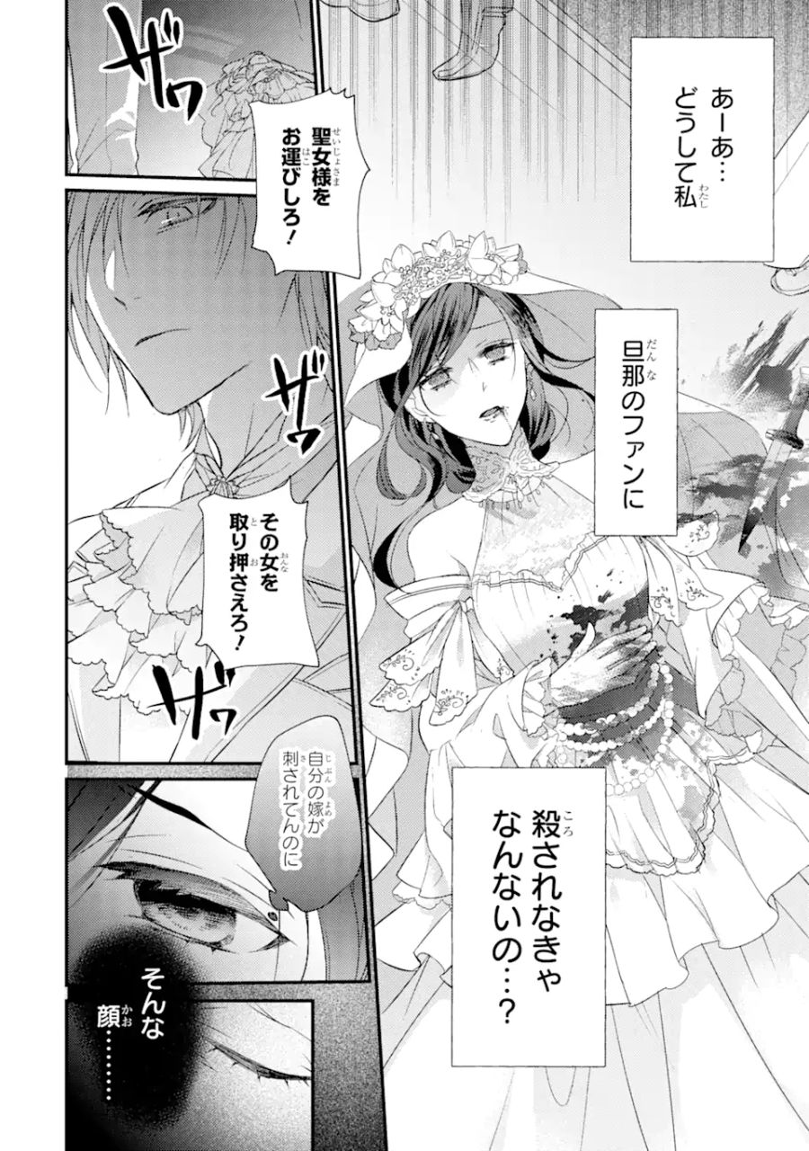 結婚すると死んでしまうので、カンスト聖女(Lv.99)は飯テロします! 第1.1話 - Page 3