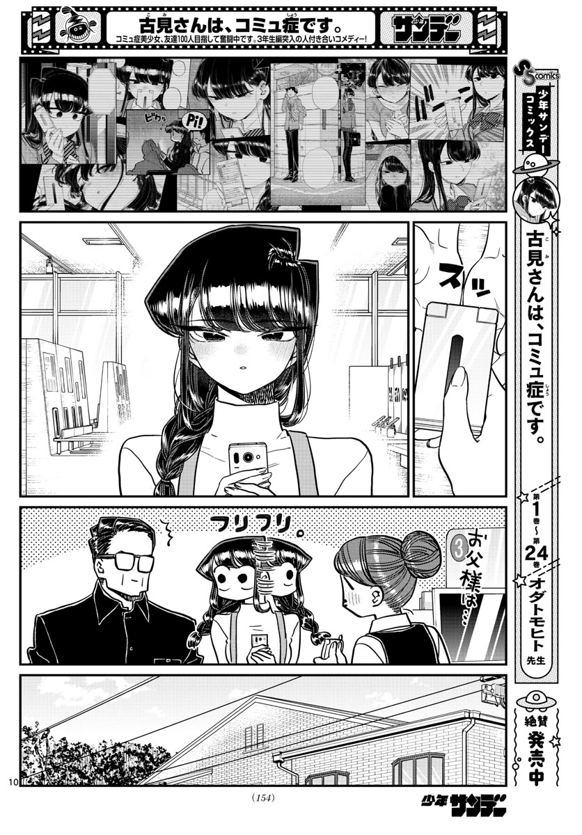 古見さんは、コミュ症です 第350話 - Page 10